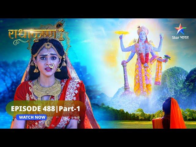 RadhaKrishn | Sabhi ko karmon ka phal bhogna padta hai | राधाकृष्ण | EPISODE-488 Part 1