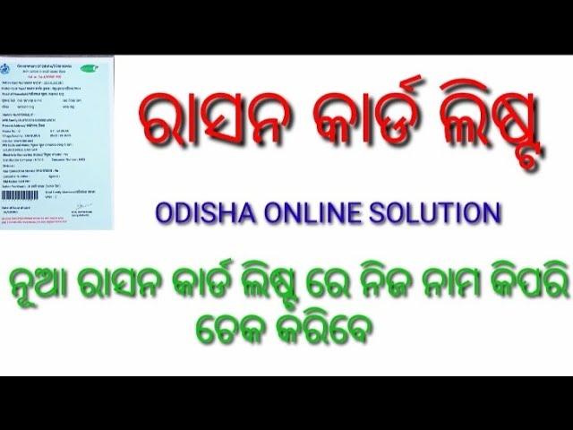 how to check ration card list online |