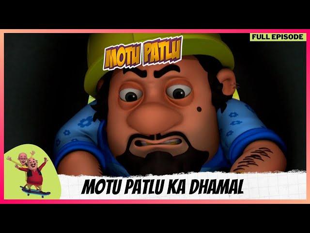 Motu Patlu | मोटू पतलू | Full Episode | Motu Patlu Ka Dhamal