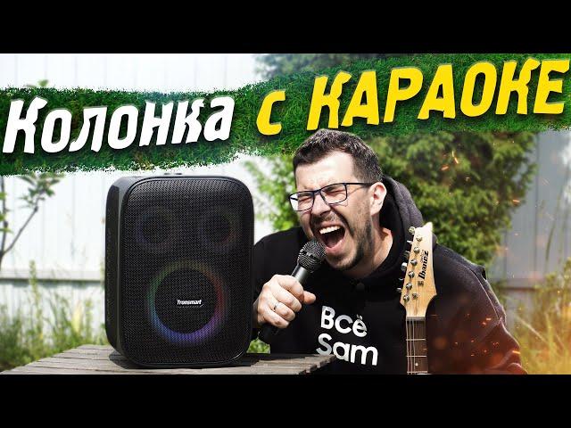 Колонка с КАРАОКЕ (2 микрофона в комплекте)  / Tronsmart Halo 200