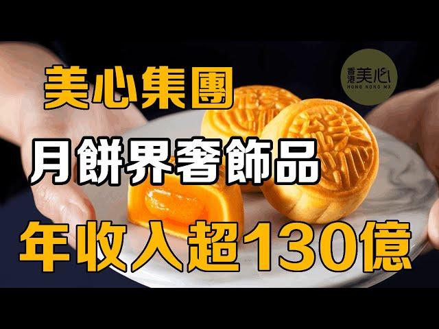 [one hundred thousand brand story] Meixin moon cake is the moon cake industry ”luxury accessories”?