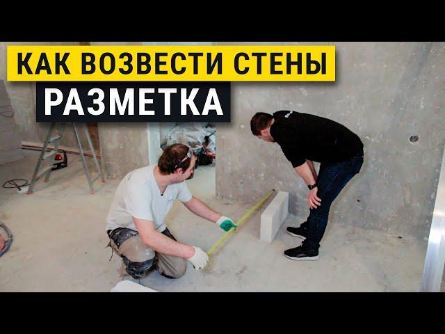 Советы по возведению и штукатурке стен. Разметка маяков.