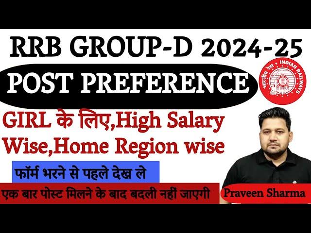 RAILWAY GROUP D POST PREFERENCE | RAILWAY GROUP D POST DETAILS | RAILWAY GROUP D POST FOR GIRLS