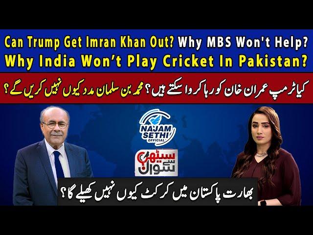 Can Trump Get Imran Out? | Why MBS Won't Help? | Why India Won’t Play Cricket In Pakistan? | SamaaTV