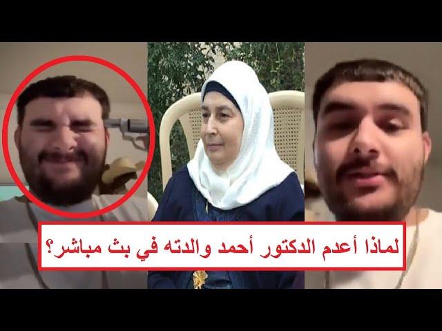 «الدكتور احمد قـ ـتل أمه في بث مباشر وقت السحور» مفاجآت في جريـ ـمة الشرقية | عاجل وحصري