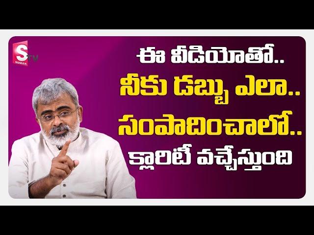 Akella raghavendra motivational Speech about money Making | SumanTv Guide