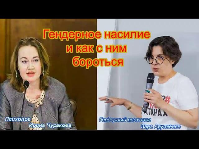 Гендерное насилие и как с ним бороться