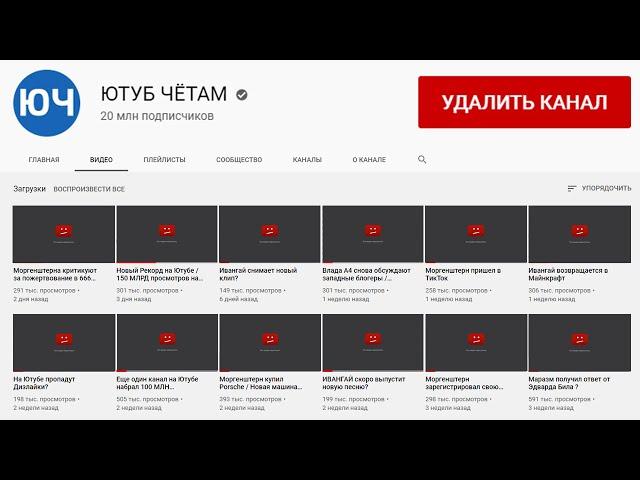 Теперь Ютуб может удалить любой канал популярного блогера