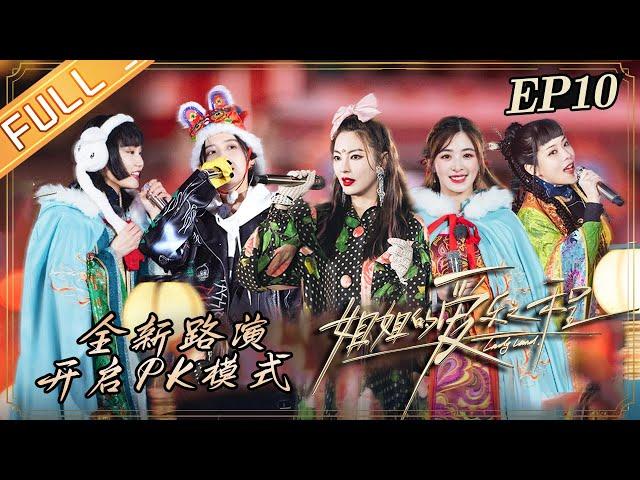 "Lady Land"EP10: Meng Jia and Zhang Hanyun talk about marriage!