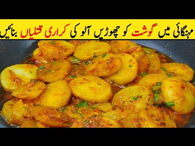 CHUTPATY ALOO ki katliayan | MASALEDAR Aloo | Sukhi Aloo Ki Subji #muskandailycooking