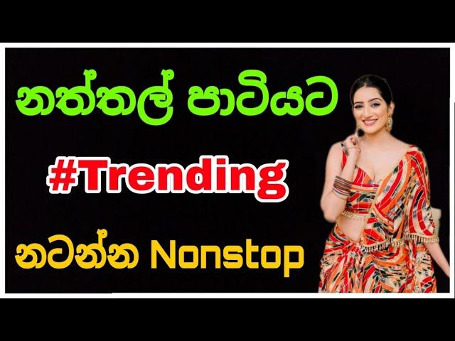 Sha Fm Sindu kamare 2024 New Songs | Tik Tok viral Nonstop | New Trending Songs  Randunu Music