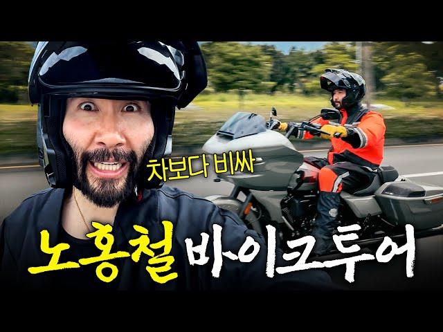 할리 신상 바이크 타고 제주도 투어 떠난 노홍철 (+하하,NEW 바이크)