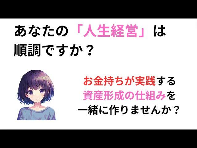 あなたの人生を軌道に乗せるマネーデザイン