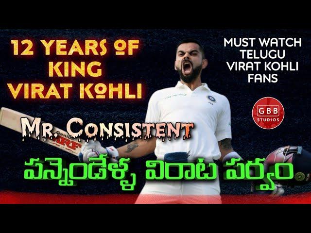 12 Years of Virat Kohli | 12 Special Qualities that Differs Virat Kohli from Other Cricketers