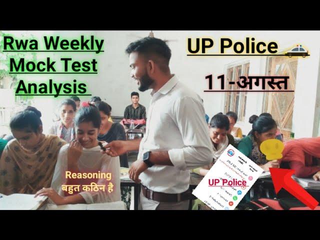 Rwa Weekly Mock Test analysis||11- अगस्त || UP Police Rwa Mock Test|| #rojgarwithankit