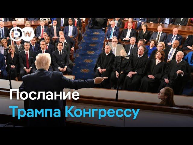 Главное из обращения Дональда Трампа к Конгрессу США