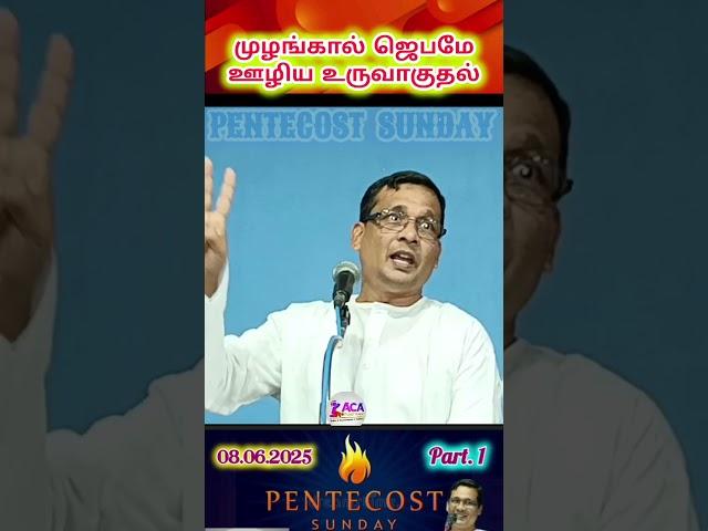 முழங்கால் ஜெபமே ஊழிய உருவாகுதல் KovilpattiACAph PhilipsDevaKumar
