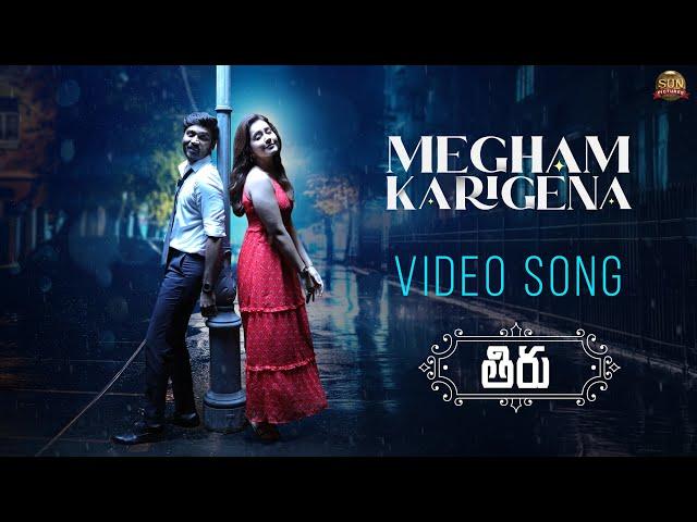 Megham Karigena (Telugu) - Official Video Song | Thiru | Dhanush | Anirudh | Sun Pictures