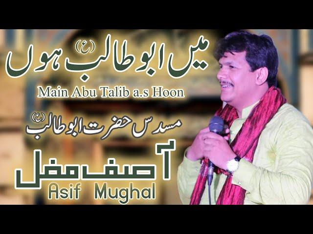 Main Abu Talib a.s Hoon | Asif Mughal | Manqabat Hazrat Abu Talib a.s | New Mussadas 2024