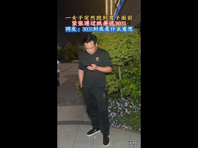 网友：3031到底什么意思？