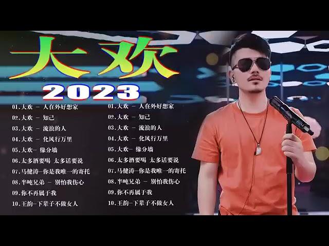 da huan full album 2023