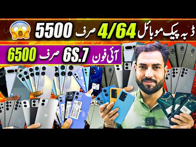 Mobile price in pakistan 2024 | Mobile wholesale market In karachi | Cheap mobile | Used mobile