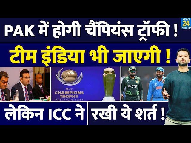 Breaking : Pakistan में होगी Champions Trophy, India भी जाएगी, लेकिन ICC ने रखी शर्त | Jay Shah