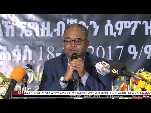 DW International አማርኛ ዜና ሰዓት 01:30 ፣ ታሕሳስ 20 2017ዓ/ም\watch Live Streaming