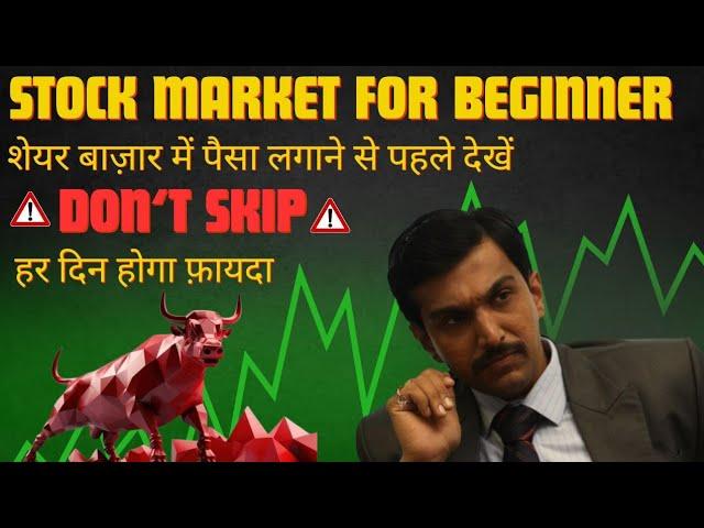 Share Market basics for beginners | Share market kaise sikhe | Market4Retails