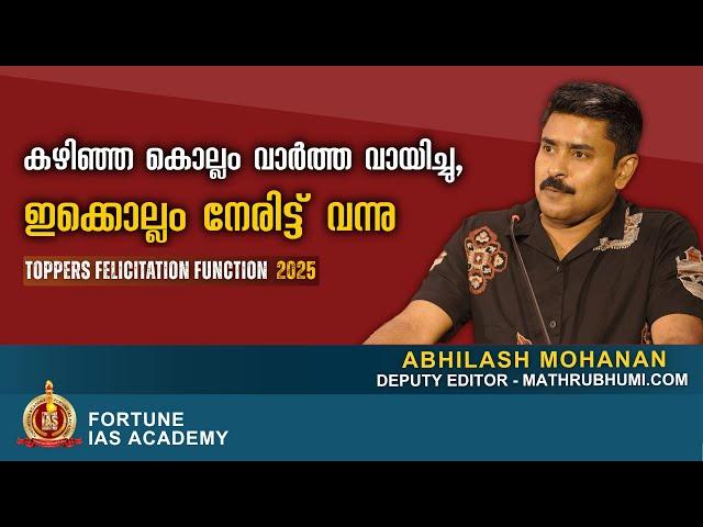 Abhilash Mohanan | Felicitation Address | Toppers Felicitation 2025 | Fortune IAS Academy