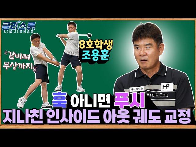 [클라스룸] #31. 버디님 8교시 : 이제 그만 벗어나고파! 8호 학생 조용훈의 훅 & 푸시 탈출기