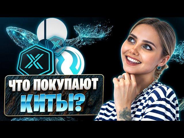 🟠 IMX, INJ И PENDLE: ЧТО ПОКУПАЮТ КИТЫ | Pendle Криптовалюта Обзор | INJ Криптовалюта