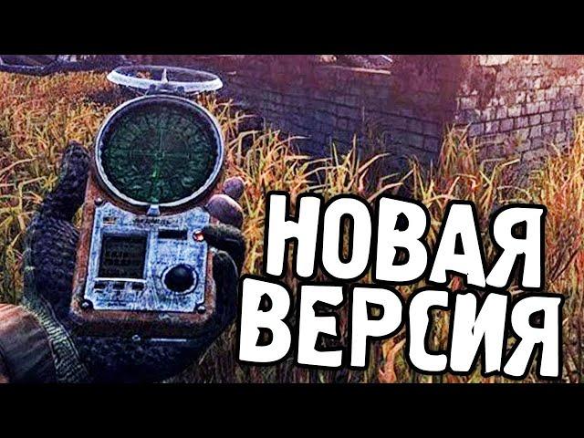 НОВАЯ ВЕРСИЯ S.T.A.L.K.E.R. Anomaly 1.5.1 #1