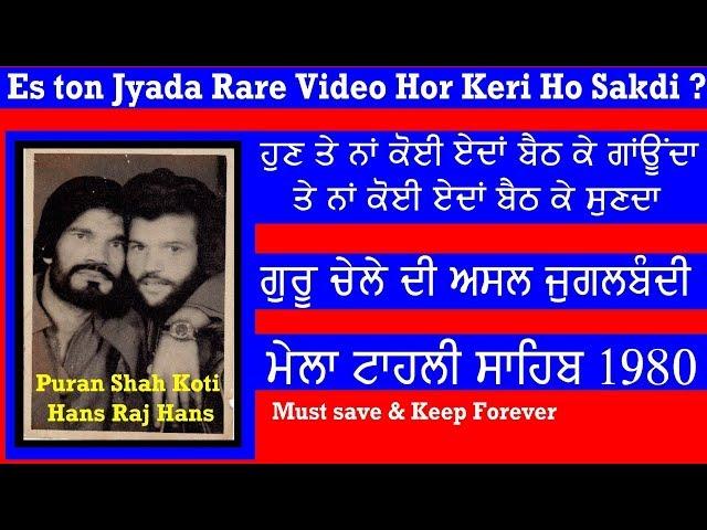 Nagne - 1980 Recording Of Hans Raj Hans With His Guru ji Puran Shah Koti ji || RARE VIDEO PART 2