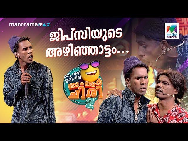 ജിപ്സിയുടെ അഴിഞ്ഞാട്ടം...#ocicbc2 | EPI 543 | Full Bumper