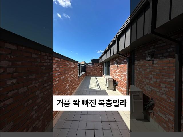 거품 빠진 일산복층빌라