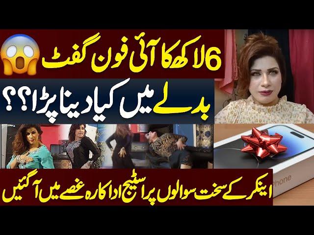 6 Lakh Ka I phone Gift Main..!! Stage Dancer Aiman Malik Told The Inside Story | Shocking Interview