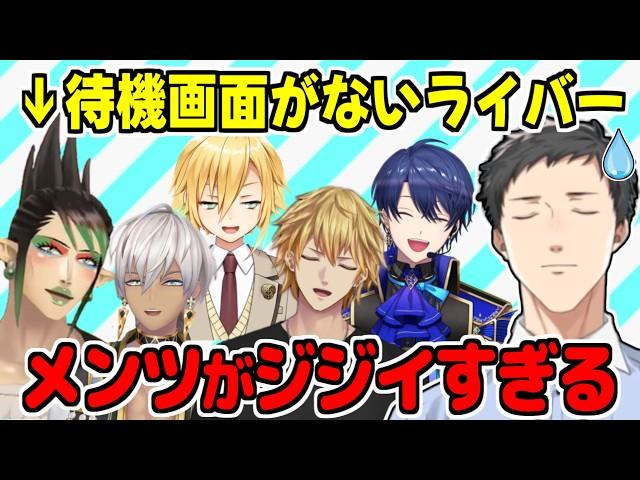 『待機画面不要論』を唱えるも、同志のメンツを知り不安になる社築【やしきず/にじさんじ/切り抜き】