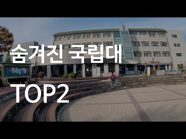 What are the secrets of local national universities in Korea?