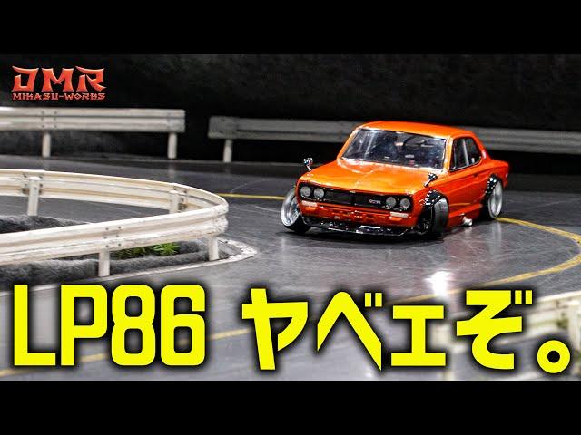 【ラジドリ】D-Like LP86が面白すぎて堪らない！【RC DRIFT】【ラジコン ドリフト】