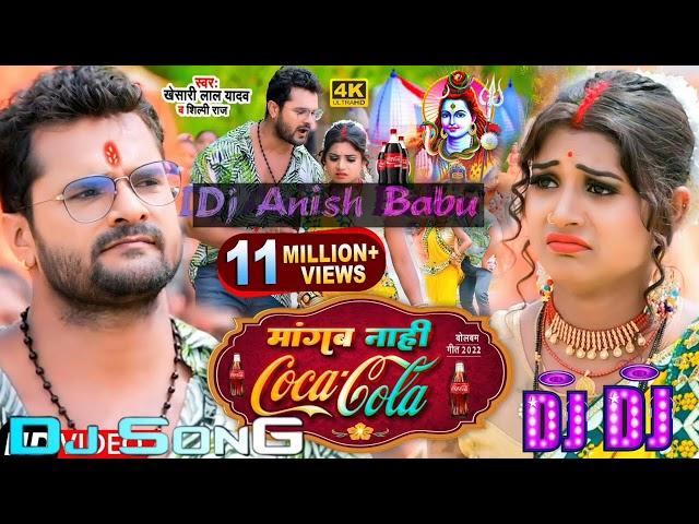 #dj#anish Babu #coca cola Bol Bam #song #khesari lal yadav &#shilpi_raj DJ songs 2022