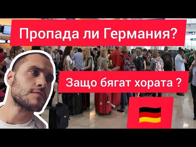 Пропада ли Германия? Нови избори кога? Край на ШОЛЦ