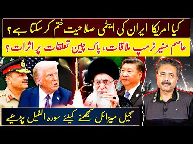 Can US Stop Iran’s Nuclear Capability? | Asim Munir Meets Trump | Impact on Pak-China Relations