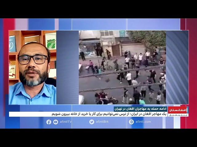 ادامه حمله و تحقیر مهاجران افغان در ایران