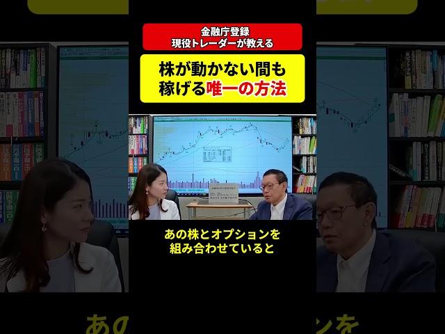 【朗報】株が動かないときも稼げる唯一の方法 #投資 #株式投資 #先物