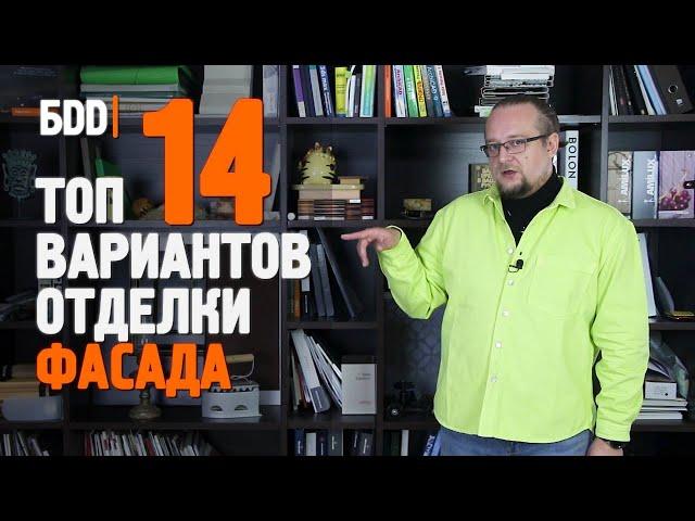 Отделка фасада дома. Какой материал выбрать?