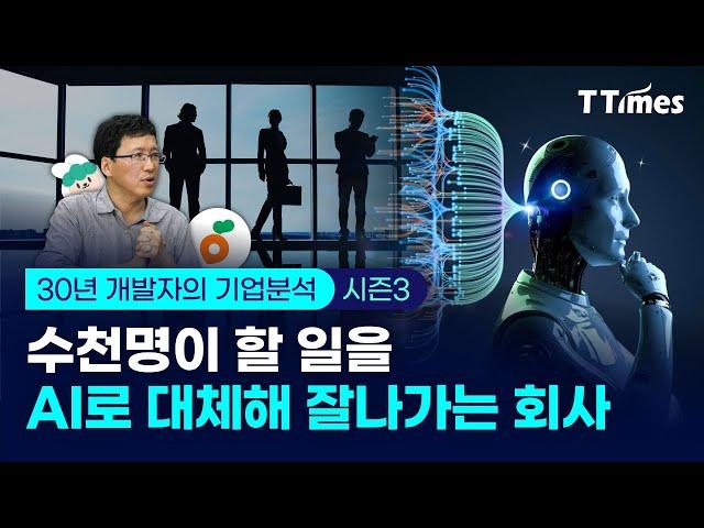 AI시대에 안 잘리고, 더 잘 나가려면 어떤 능력을 갖춰야 할까? (30년 개발자 박종천)