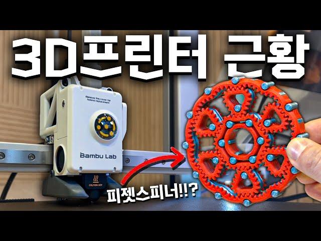 소고기까지 만든다는 요즘 3D 프린터 근황!