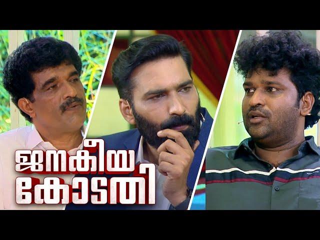 Aswanth Kok in Janakeeya kodathi | ജനകീയ കോടതി | Hashmi Taj Ibrahim | Ep# 26 | 24 NEWS