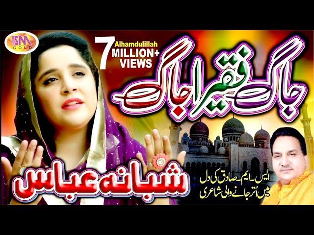 Shabana Abbas Latest Naat 2020 | Jaag Faqeera Jaag  | Beautiful Kalaam Ramadan Special |